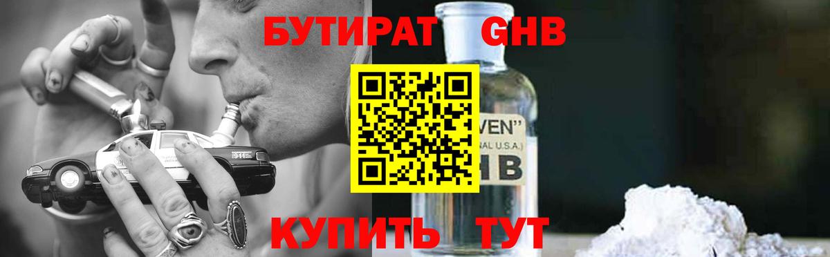 Бутират 99%  Вход с VPN  Грозный 