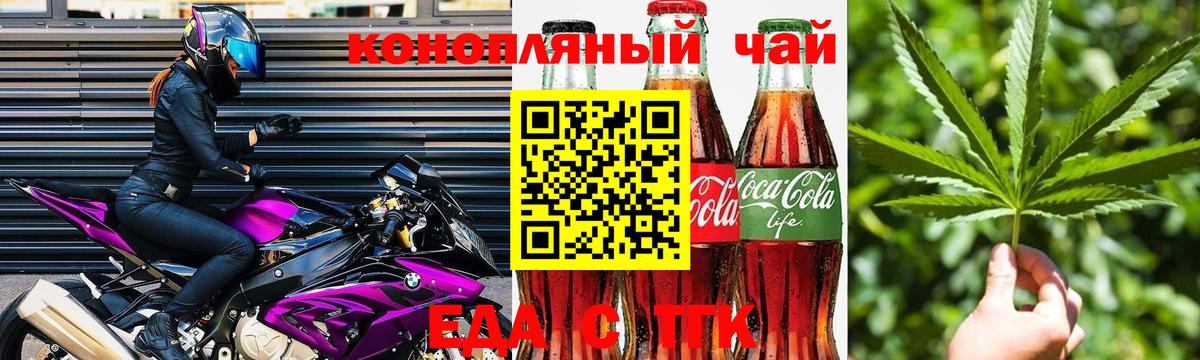 Еда ТГК конопля  Вход с VPN  Грозный 