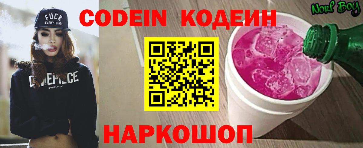 Грозный  Codein Purple Drank  Вход с VPN  купить наркоту  Кодеиновый сироп Lean напиток Lean (лин) 