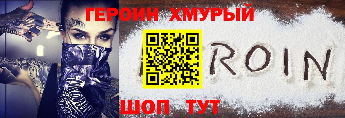 Героин хмурый  Героин  Грозный 