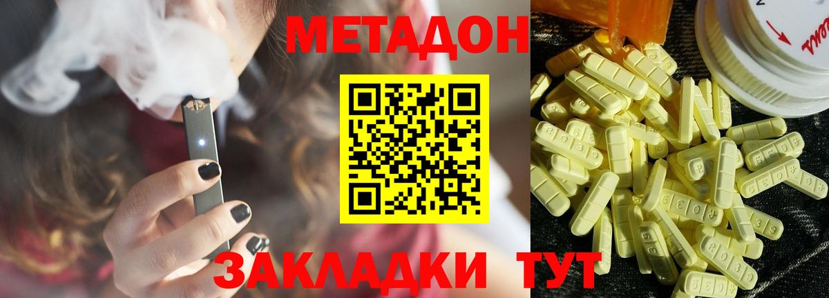 Метадон methadone Грозный